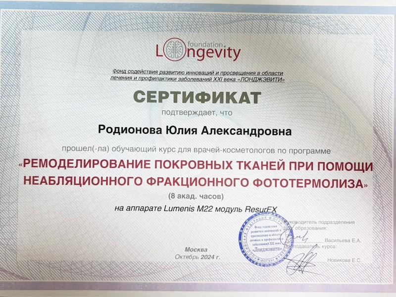 Родионова Юлия Александровна